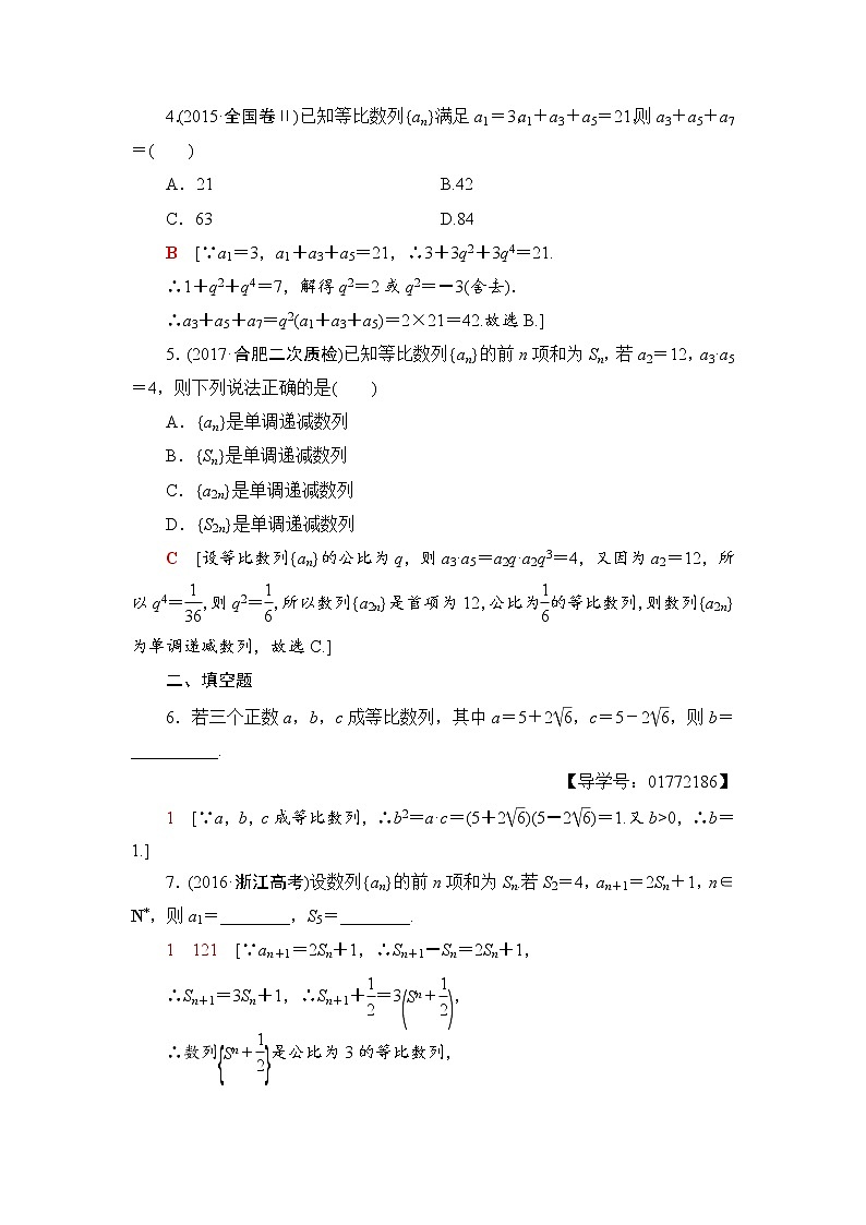 高三数学一轮复习： 第5章 第3节 课时分层训练30第2页