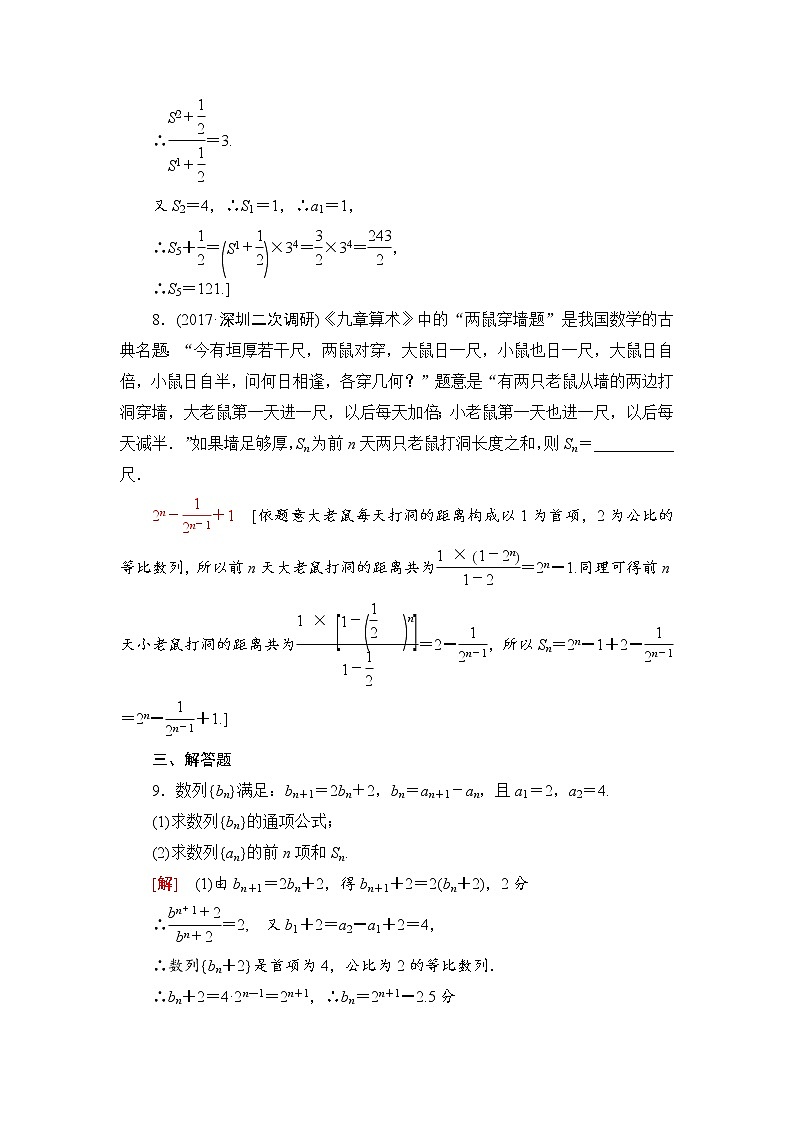 高三数学一轮复习： 第5章 第3节 课时分层训练30第3页