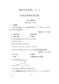 高三数学一轮复习： 第3章 第6节 课时分层训练22