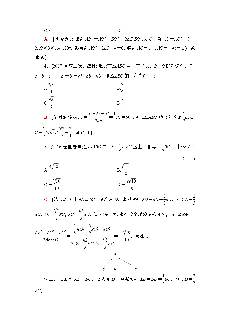 高三数学一轮复习： 第3章 第6节 课时分层训练22第2页