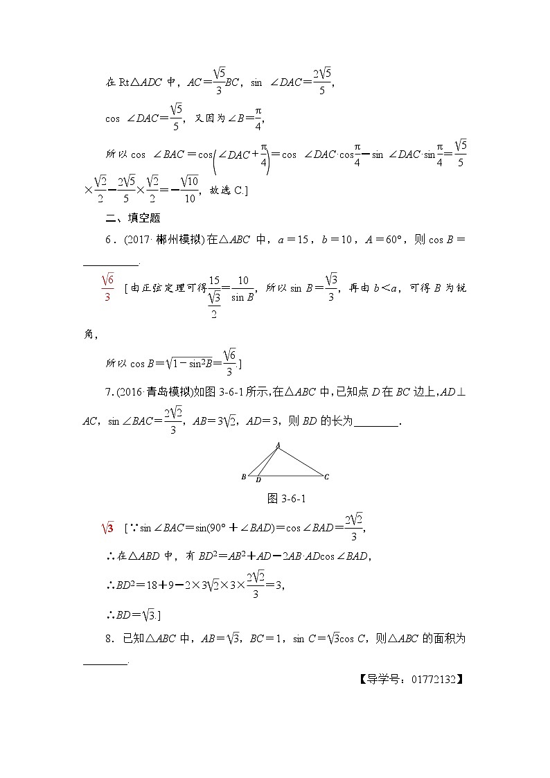 高三数学一轮复习： 第3章 第6节 课时分层训练22第3页
