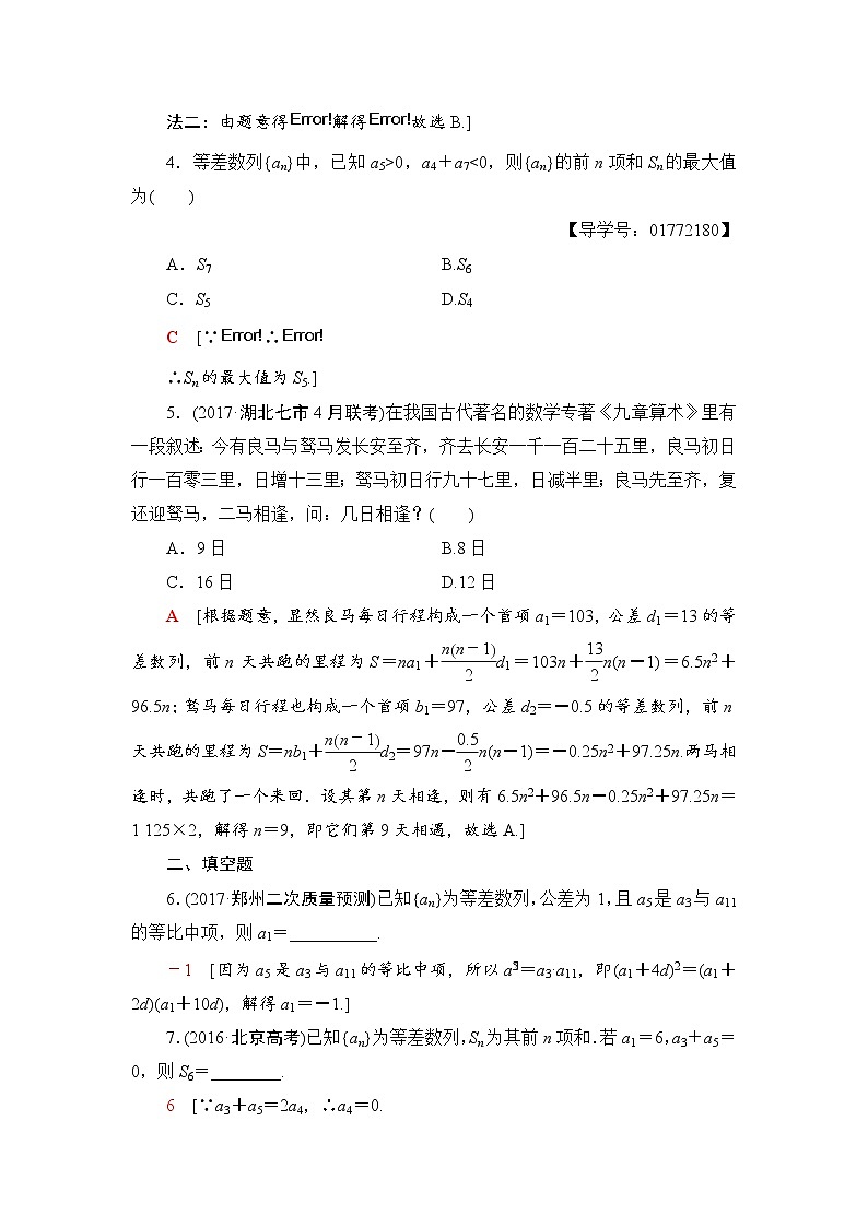 高三数学一轮复习： 第5章 第2节 课时分层训练29第2页