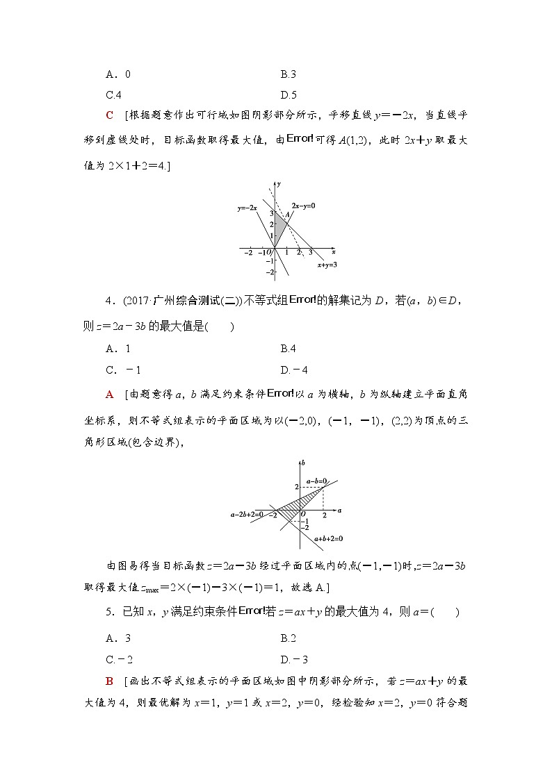 高三数学一轮复习： 第6章 第2节 课时分层训练33第2页