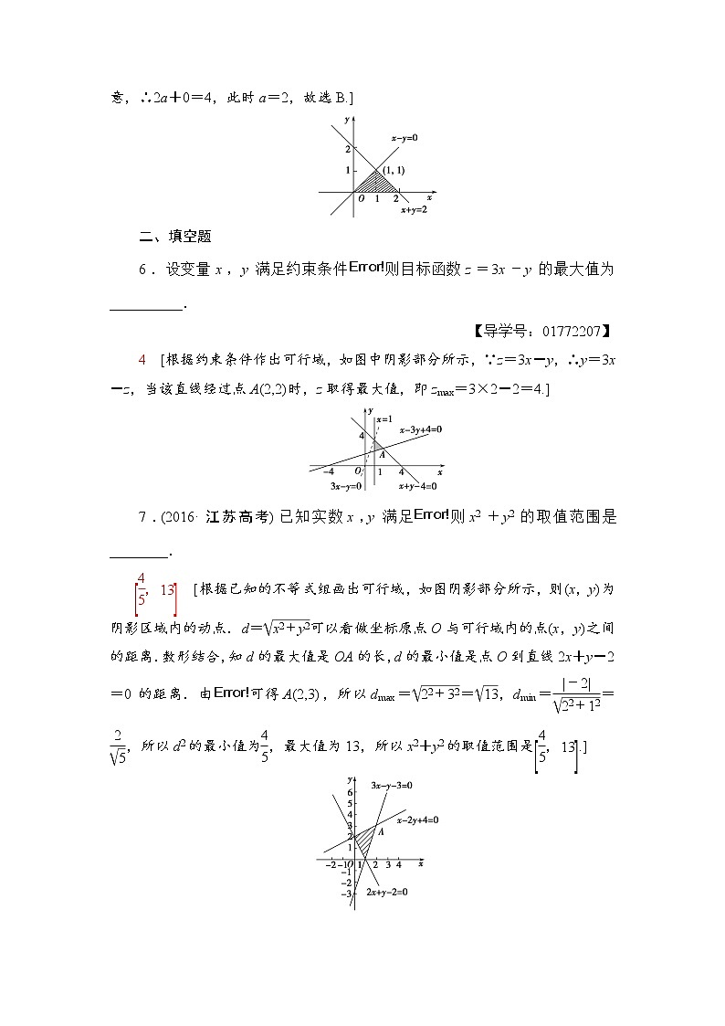 高三数学一轮复习： 第6章 第2节 课时分层训练33第3页