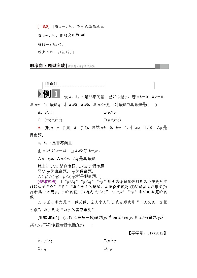 高三数学一轮复习： 第1章 第3节 简单的逻辑联结词、全称量词与存在量词第3页