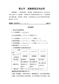 高三数学一轮复习： 第2章 第9节 函数模型及其应用