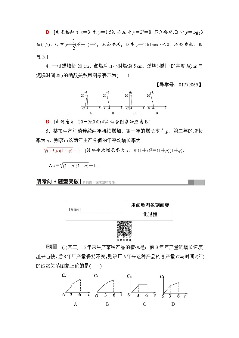 高三数学一轮复习： 第2章 第9节 函数模型及其应用第3页