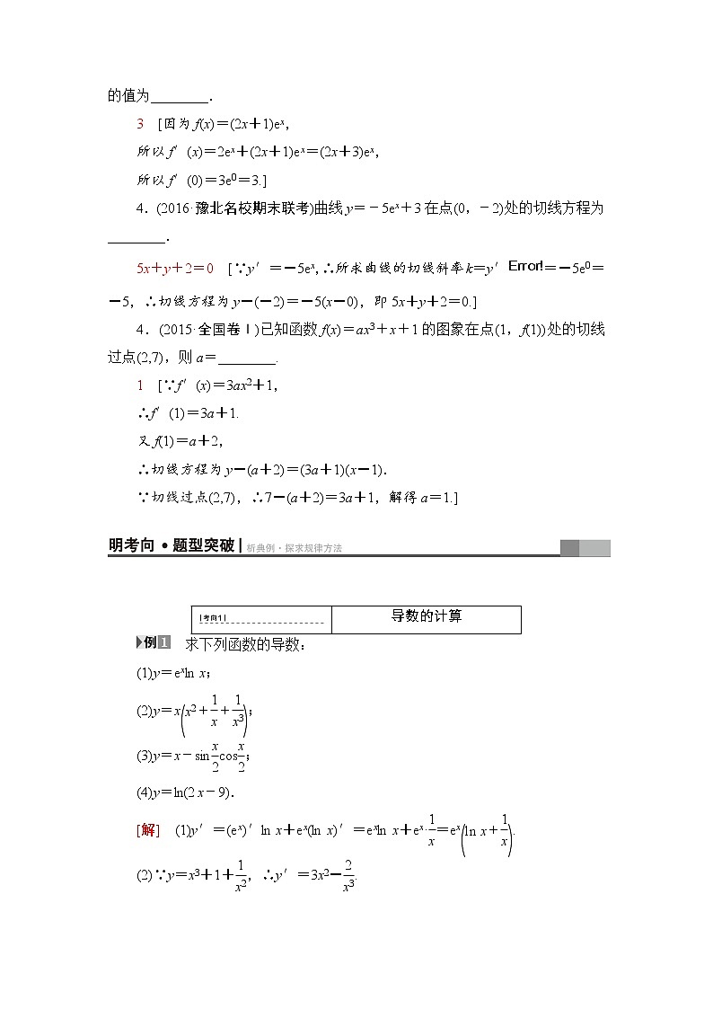 高三数学一轮复习： 第2章 第10节 变化率与导数、导数的计算第3页