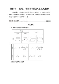 高三数学一轮复习： 第7章 第4节 直线、平面平行的判定及其性质