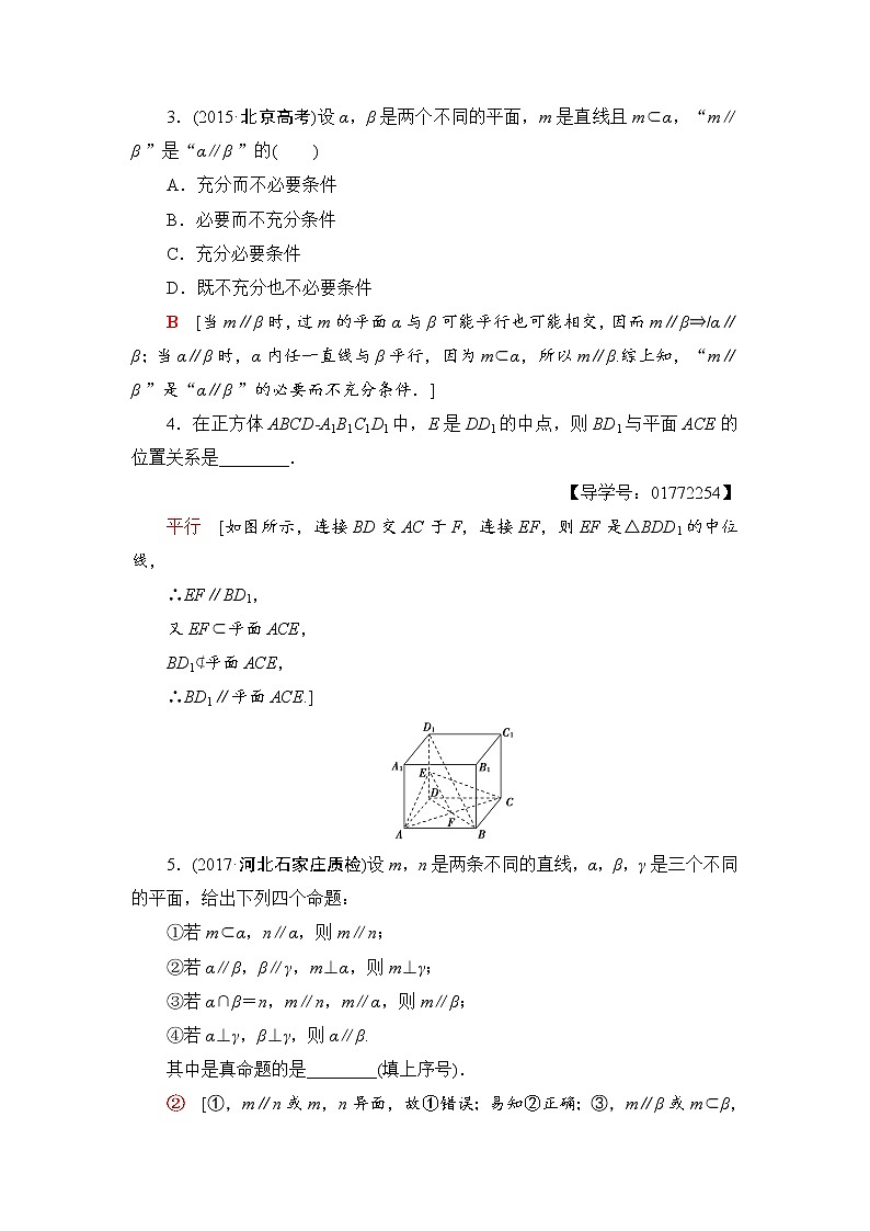 高三数学一轮复习： 第7章 第4节 直线、平面平行的判定及其性质 试卷03