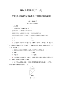 高三数学一轮复习： 第7章 第1节 课时分层训练38