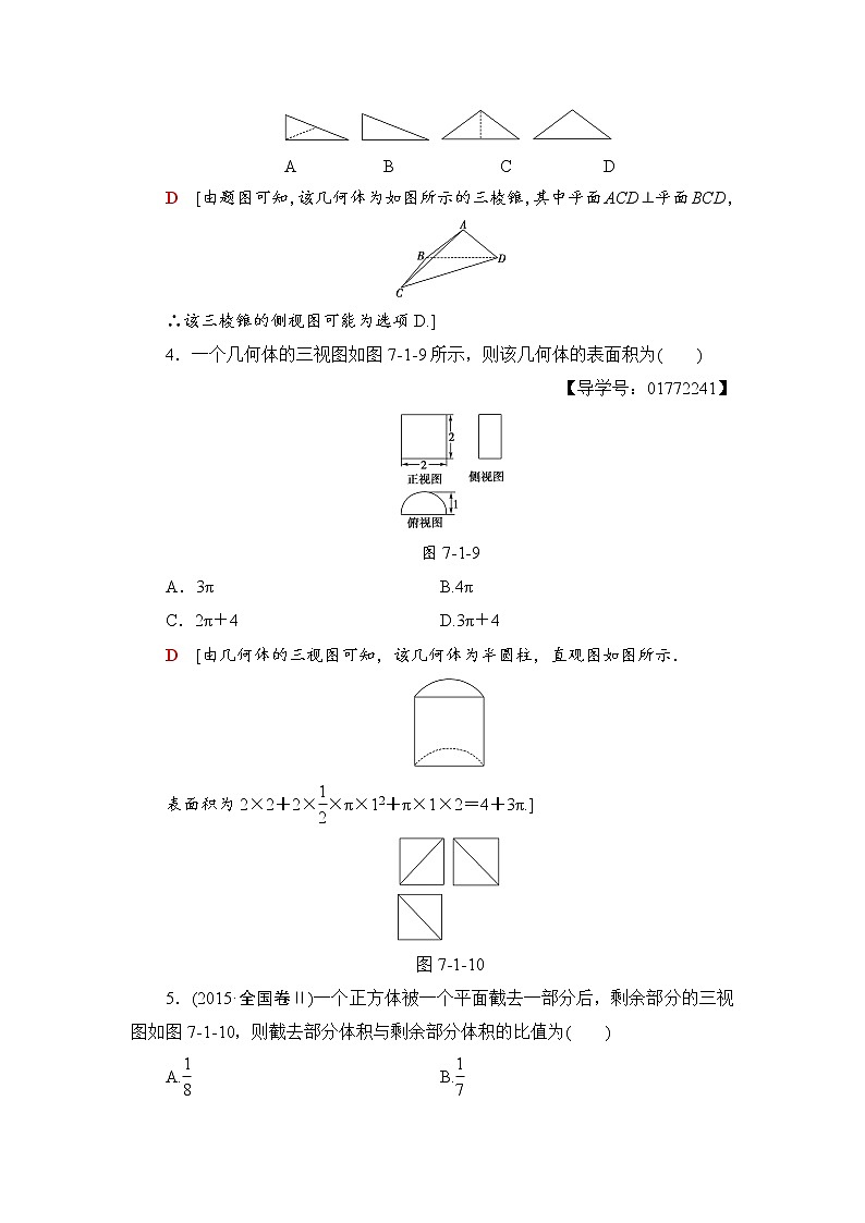 高三数学一轮复习： 第7章 第1节 课时分层训练38第2页