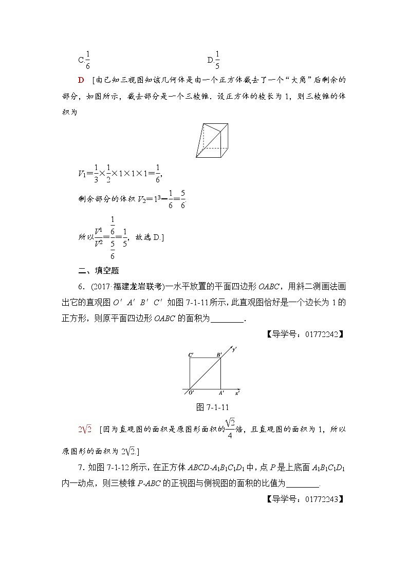 高三数学一轮复习： 第7章 第1节 课时分层训练38第3页