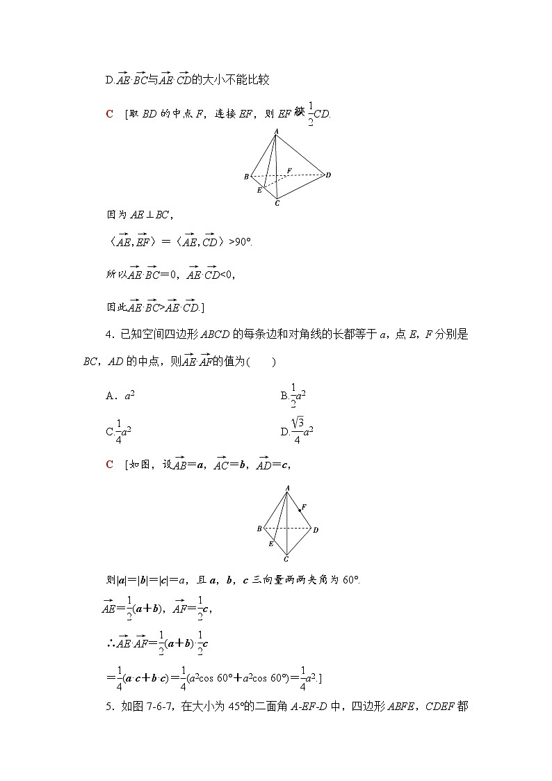 高三数学一轮复习： 第7章 第6节 课时分层训练43第2页