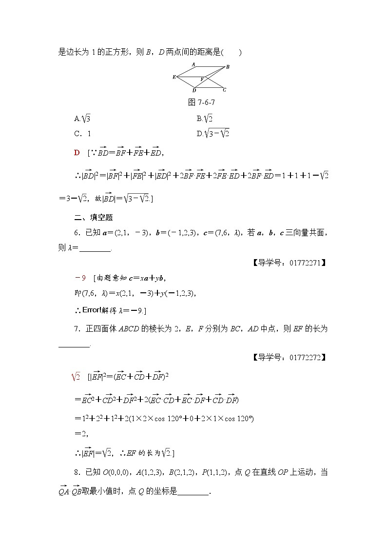 高三数学一轮复习： 第7章 第6节 课时分层训练43第3页