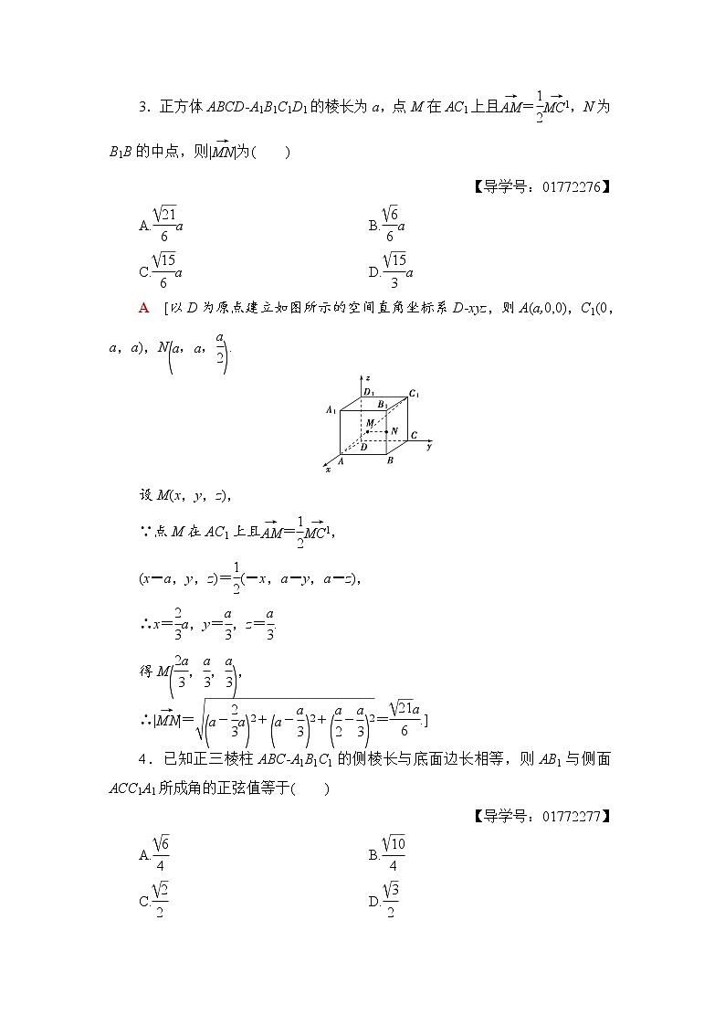 高三数学一轮复习： 第7章 第7节 课时分层训练44第2页
