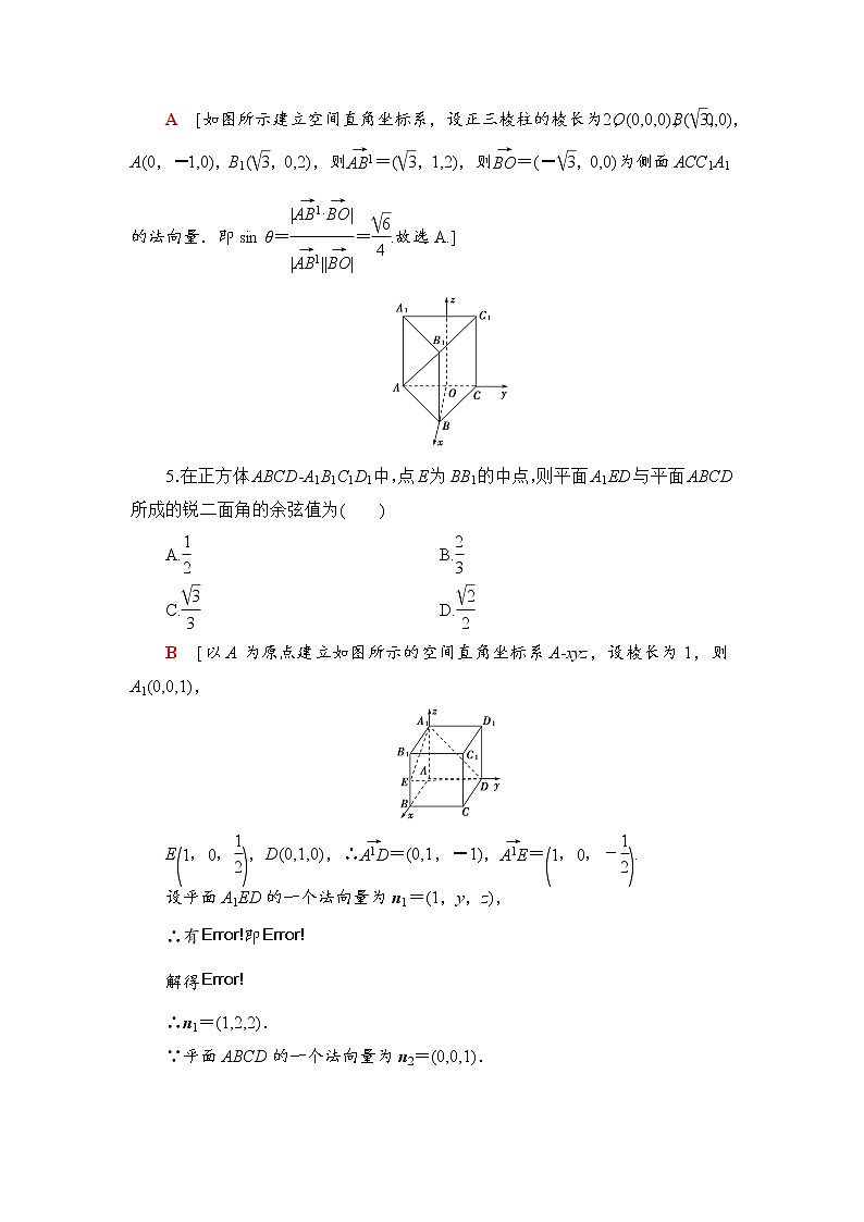 高三数学一轮复习： 第7章 第7节 课时分层训练44第3页