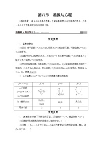 高三数学一轮复习： 第2章 第8节 函数与方程