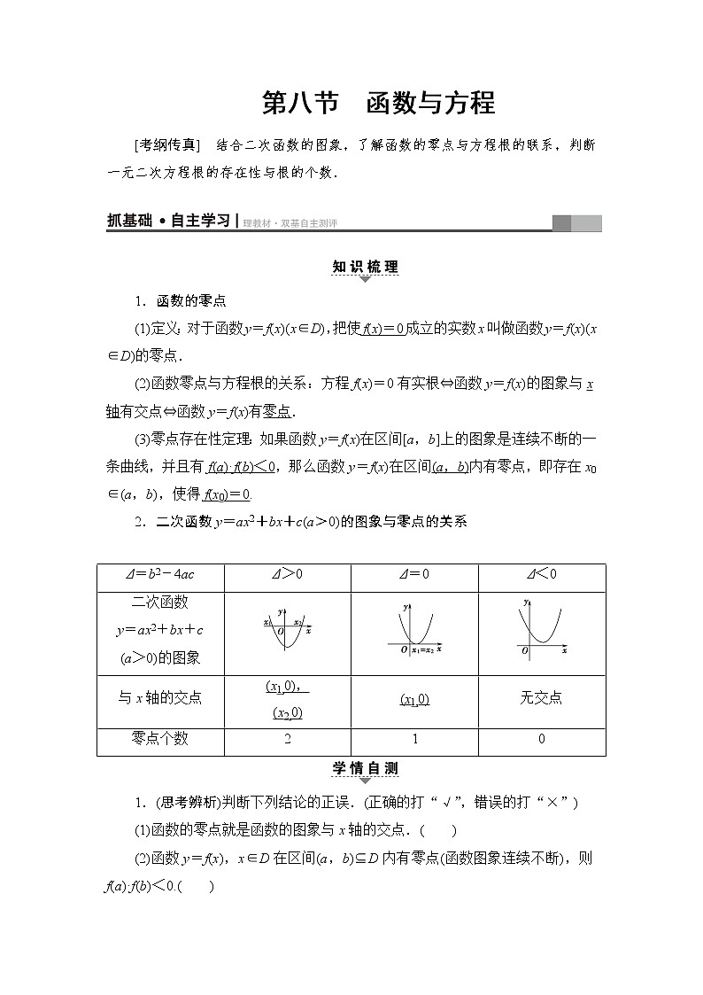 高三数学一轮复习： 第2章 第8节 函数与方程 试卷01