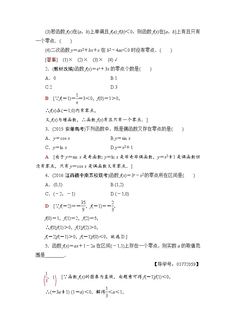 高三数学一轮复习： 第2章 第8节 函数与方程 试卷02