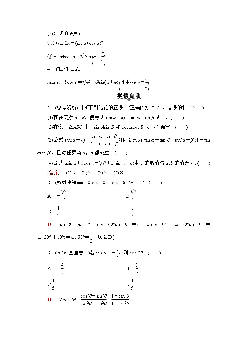 高三数学一轮复习： 第3章 第5节 两角和与差的正弦、余弦和正切公式第2页