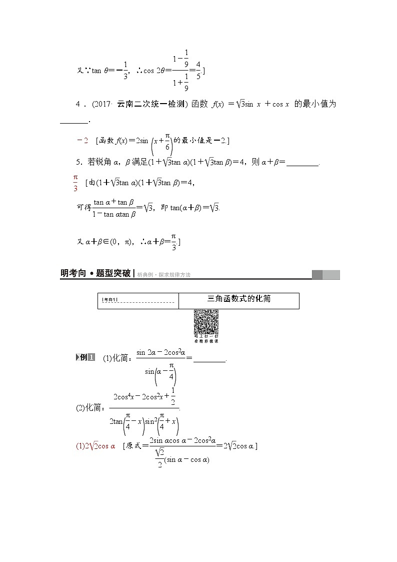 高三数学一轮复习： 第3章 第5节 两角和与差的正弦、余弦和正切公式第3页