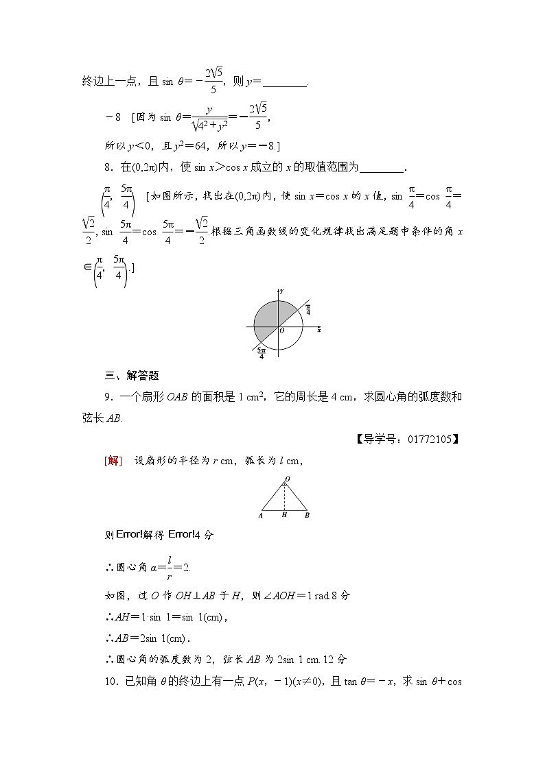高三数学一轮复习： 第3章 第1节 课时分层训练17第3页
