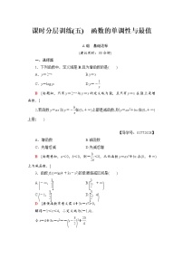高三数学一轮复习： 第2章 第2节 课时分层训练5