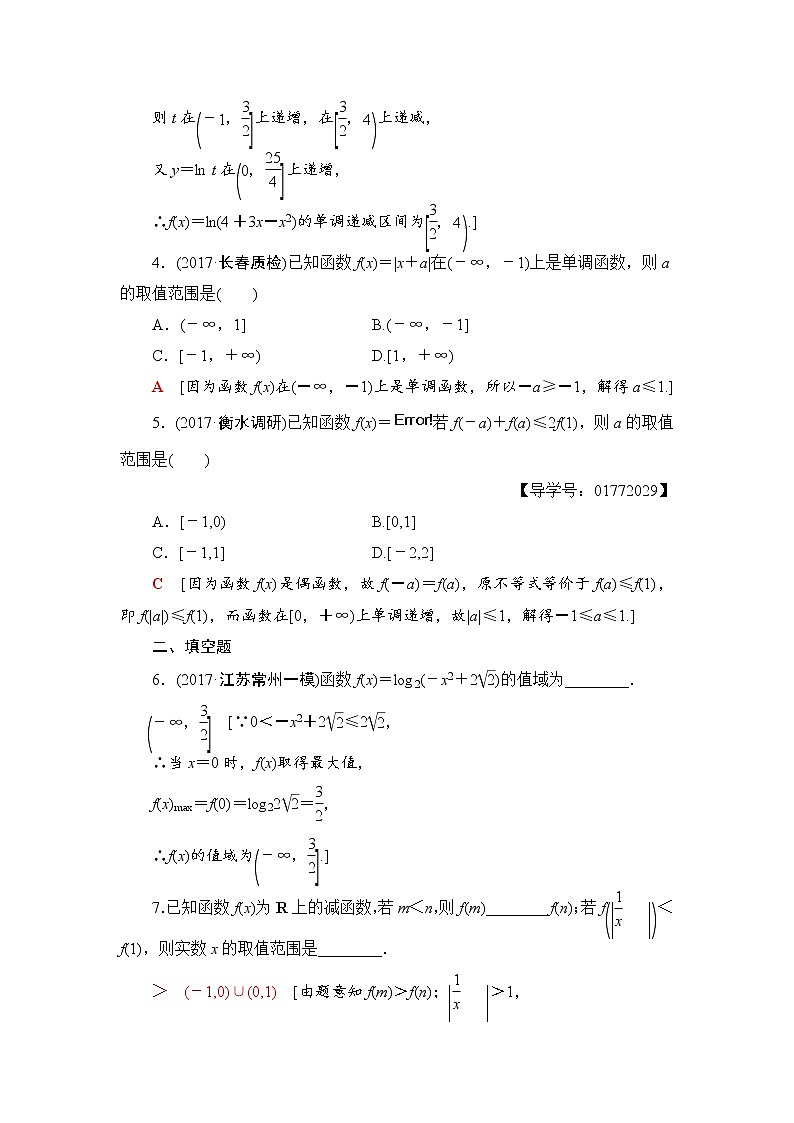 高三数学一轮复习： 第2章 第2节 课时分层训练5第2页