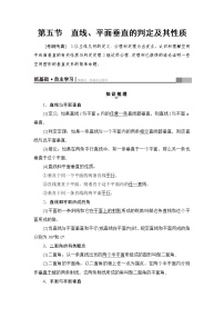 高三数学一轮复习： 第7章 第5节 直线、平面垂直的判定及其性质