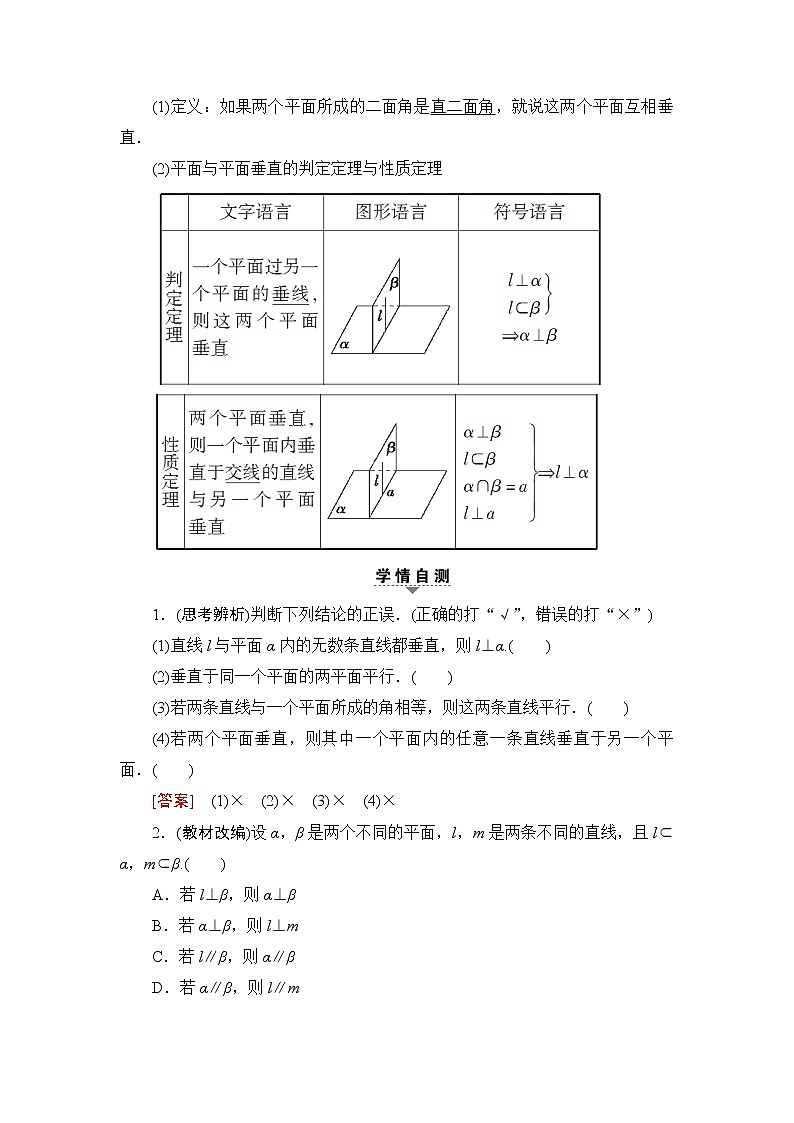 高三数学一轮复习： 第7章 第5节 直线、平面垂直的判定及其性质第2页