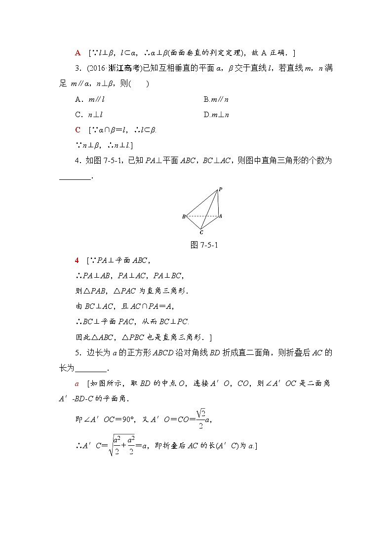 高三数学一轮复习： 第7章 第5节 直线、平面垂直的判定及其性质第3页