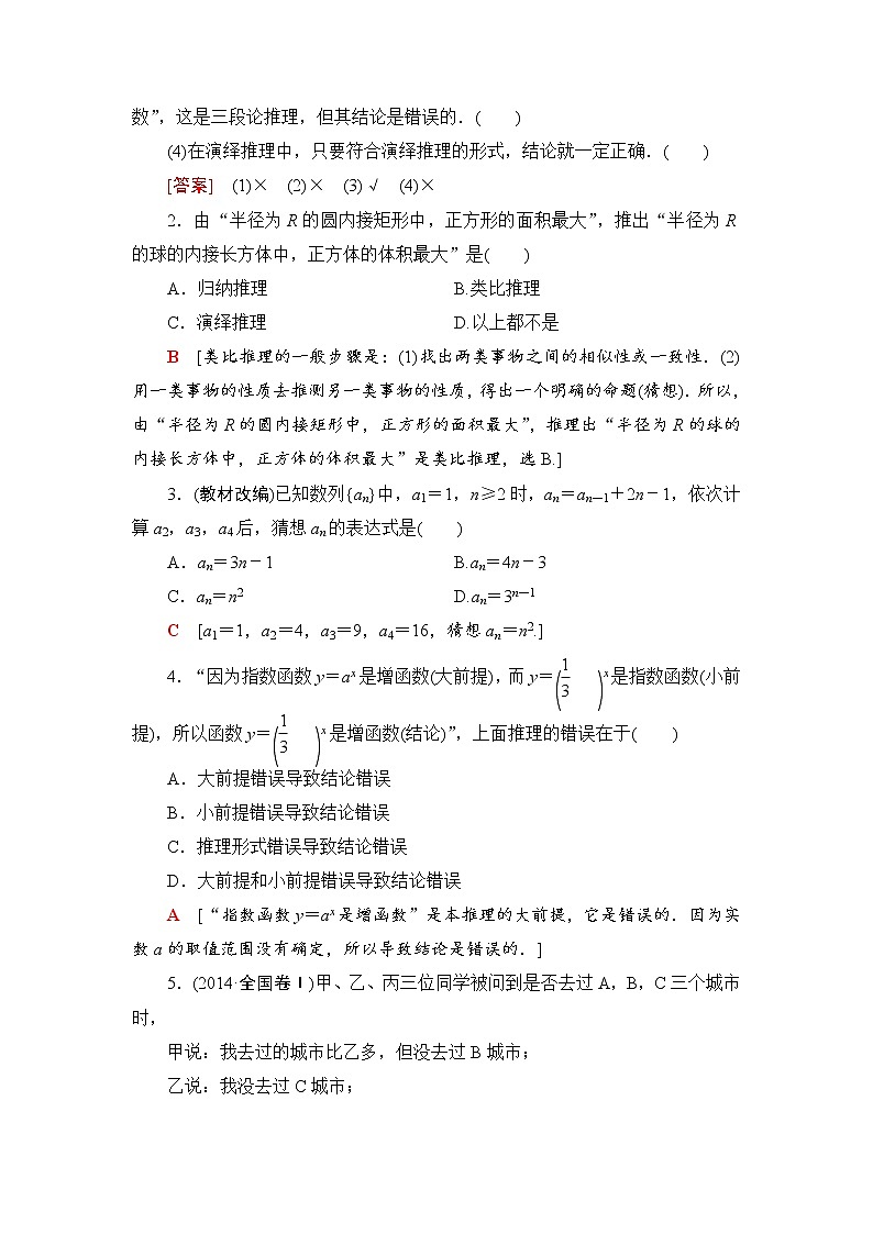 高三数学一轮复习： 第6章 第4节 合情推理与演绎推理 试卷02