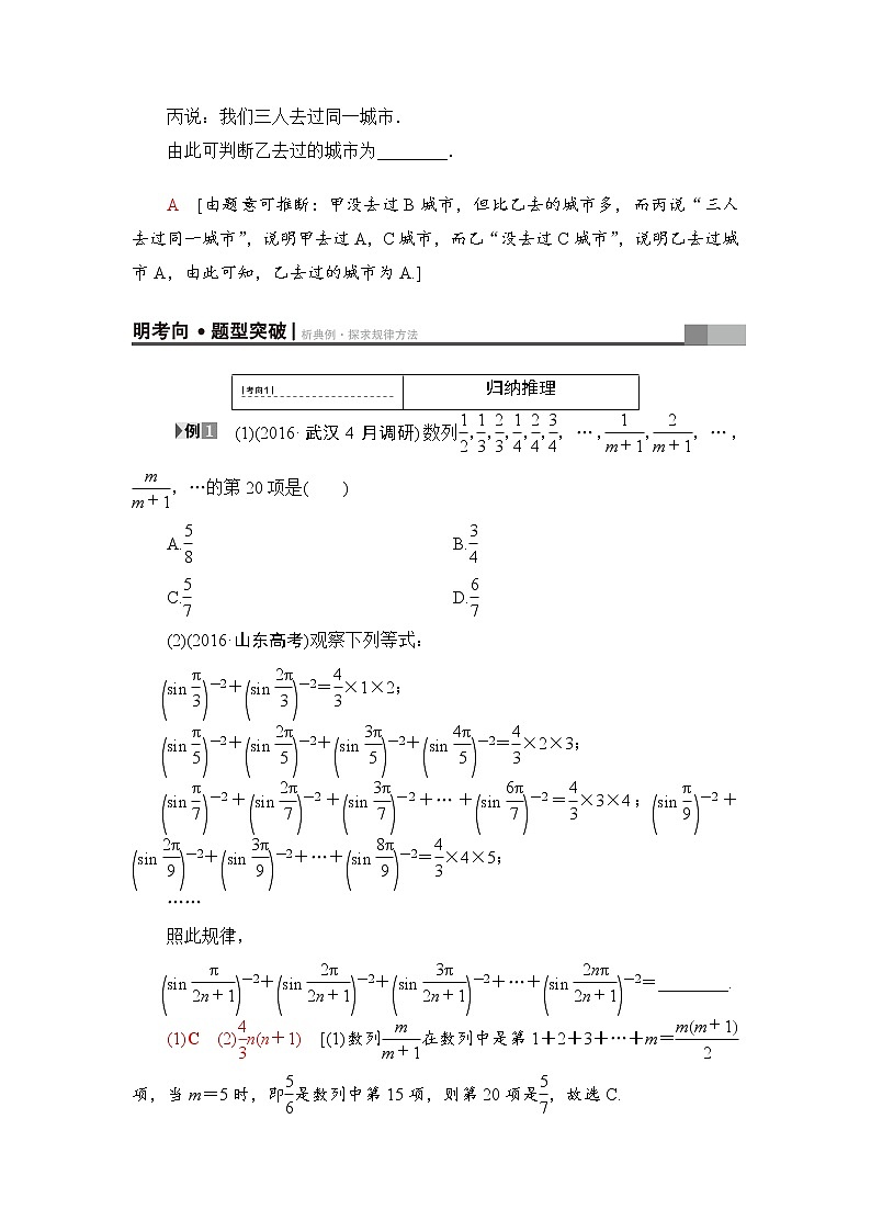 高三数学一轮复习： 第6章 第4节 合情推理与演绎推理 试卷03