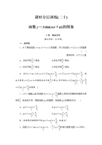 高三数学一轮复习： 第3章 第4节 课时分层训练20