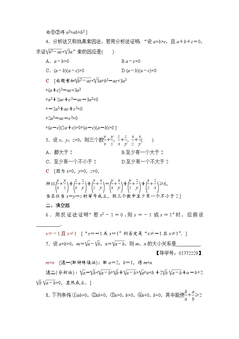 高三数学一轮复习： 第6章 第5节 课时分层训练36第2页