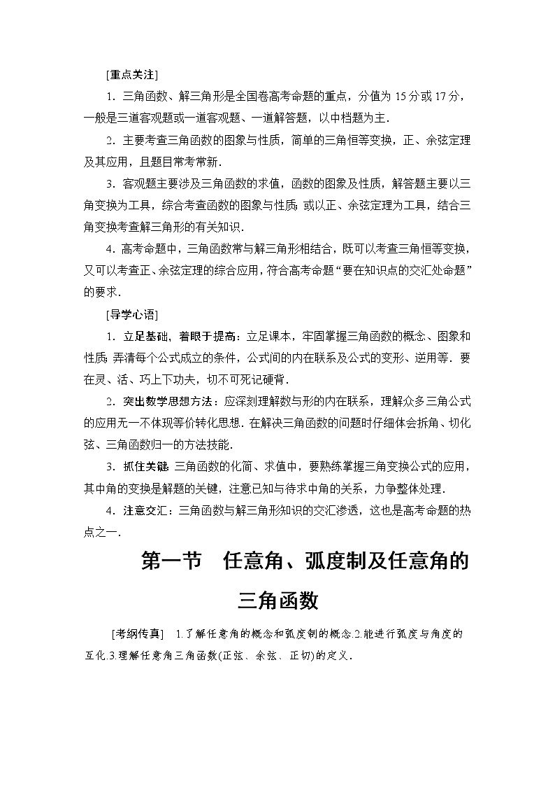 高三数学一轮复习： 第3章 第1节 任意角、弧度制及任意角的三角函数 试卷02