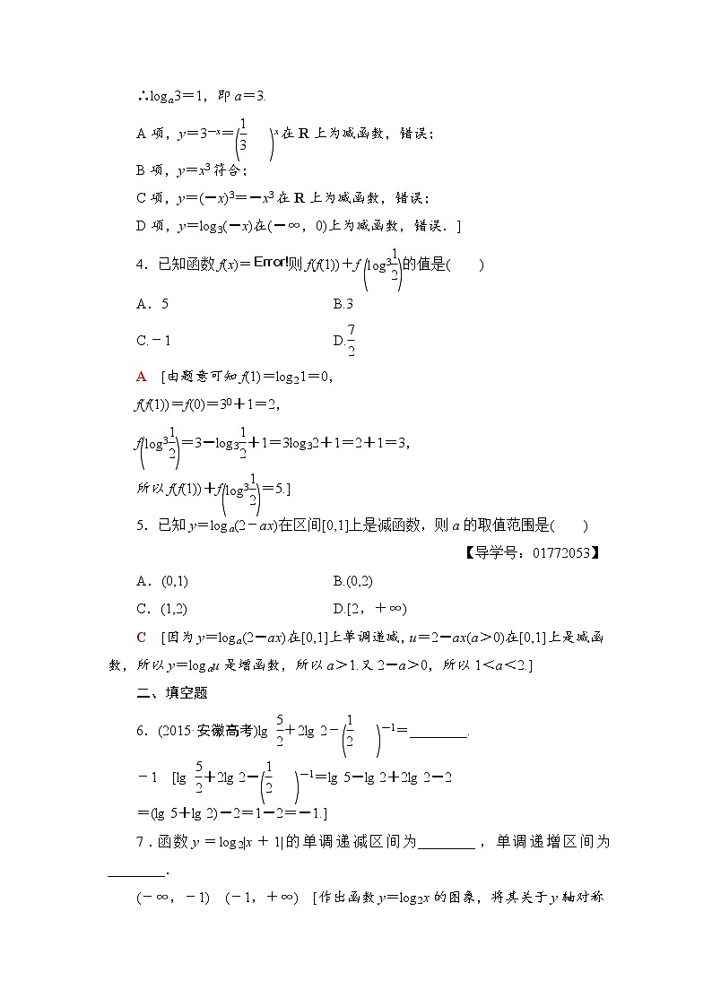 高三数学一轮复习： 第2章 第6节 课时分层训练9第2页