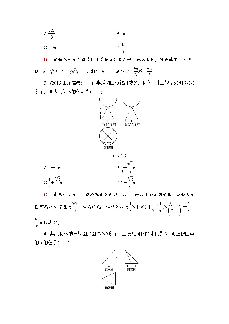 高三数学一轮复习： 第7章 第2节 课时分层训练39第2页