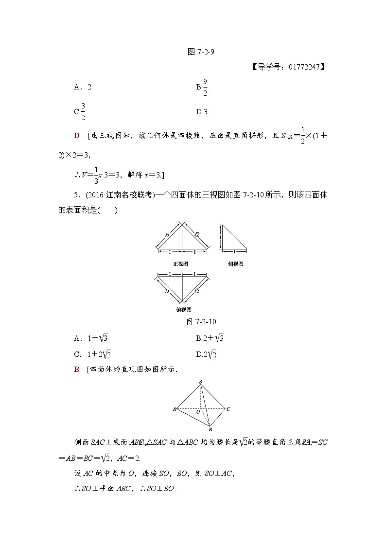 高三数学一轮复习： 第7章 第2节 课时分层训练39第3页