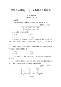 高三数学一轮复习： 第2章 第9节 课时分层训练12