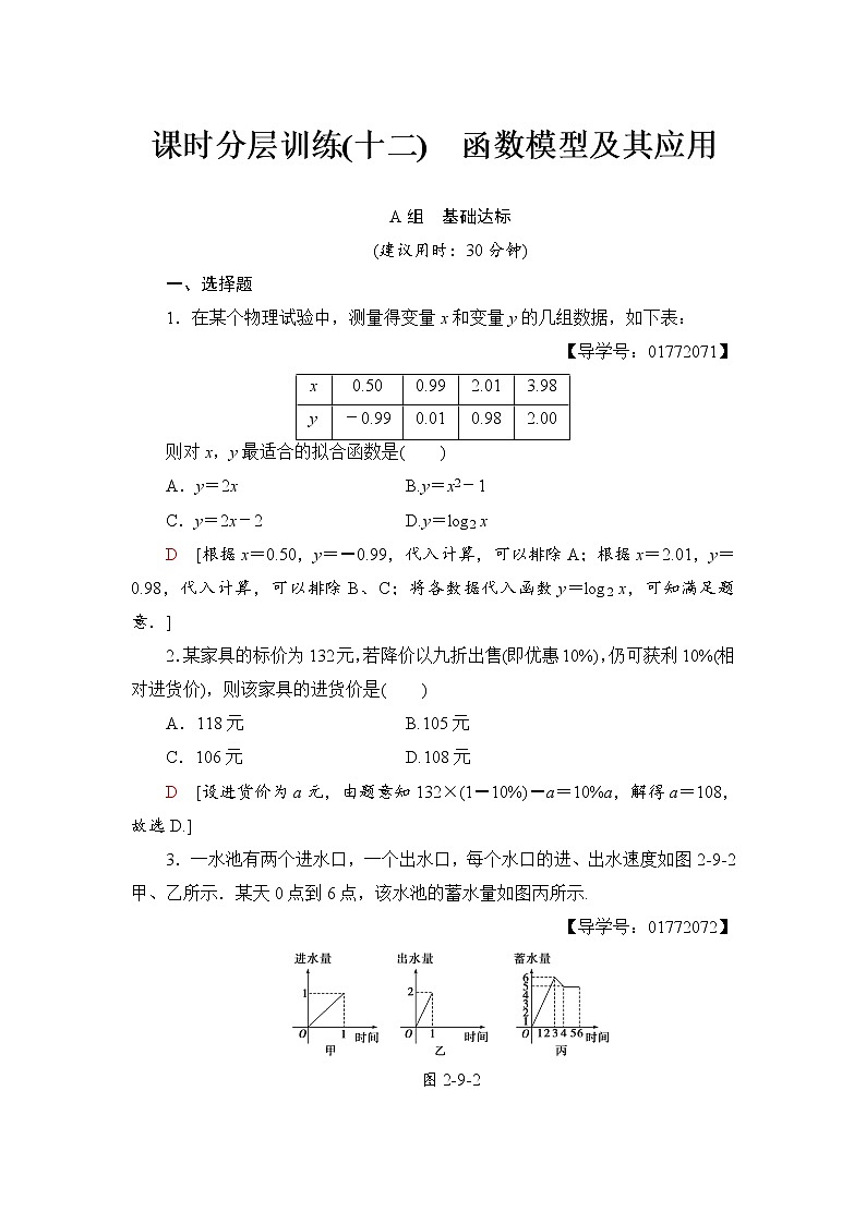 高三数学一轮复习： 第2章 第9节 课时分层训练12第1页