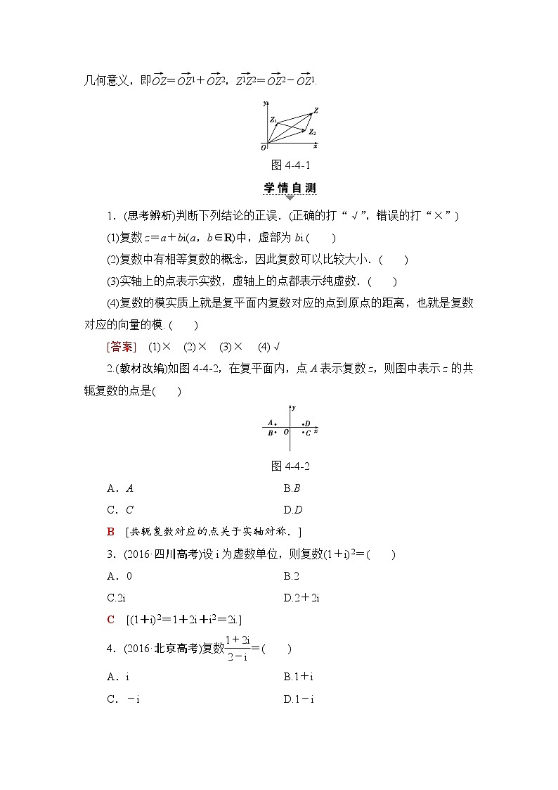 高三数学一轮复习： 第4章 第4节 数系的扩充与复数的引入第2页