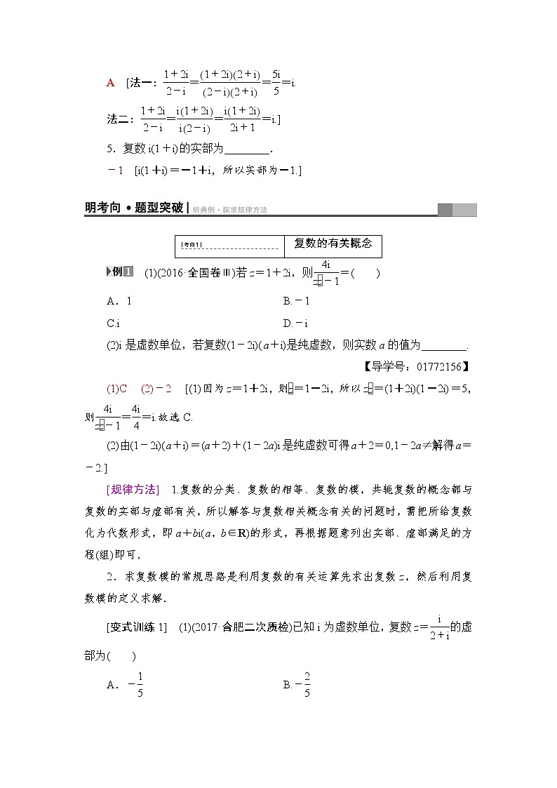 高三数学一轮复习： 第4章 第4节 数系的扩充与复数的引入第3页