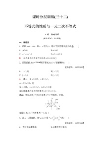 高三数学一轮复习： 第6章 第1节 课时分层训练32