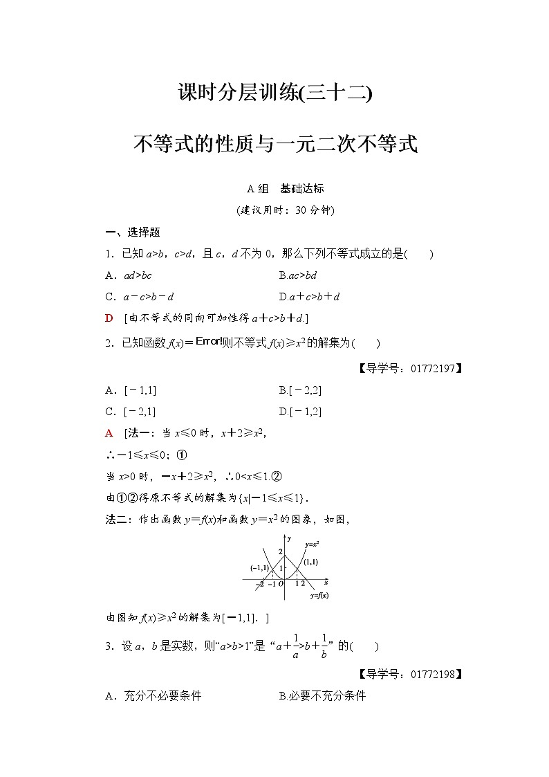 高三数学一轮复习： 第6章 第1节 课时分层训练32第1页