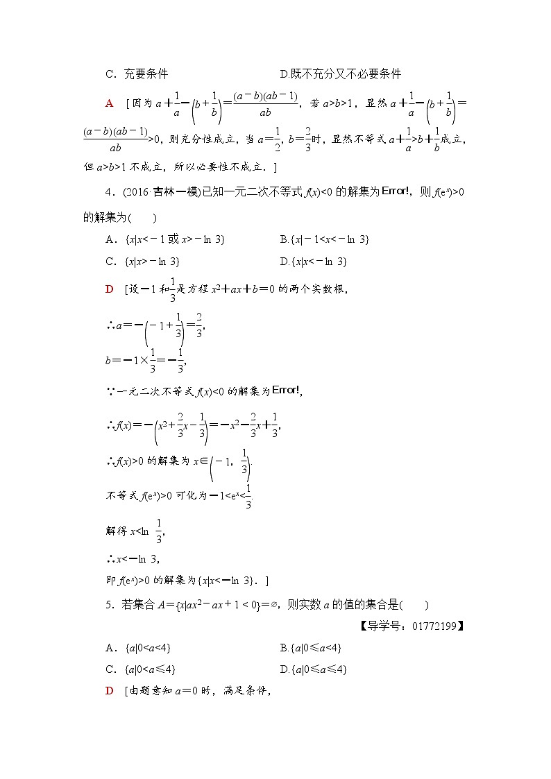 高三数学一轮复习： 第6章 第1节 课时分层训练32第2页