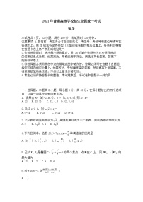 2021年新高考Ⅰ卷数学真题