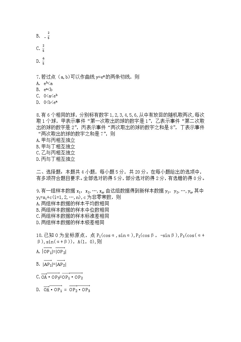 2021全国高考甲卷数学卷+无答案02