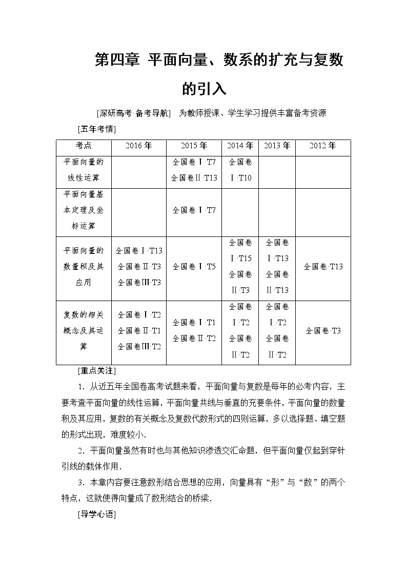 高三数学一轮复习： 第4章 第1节 平面向量的概念及线性运算第1页